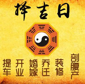 丹棱择吉日