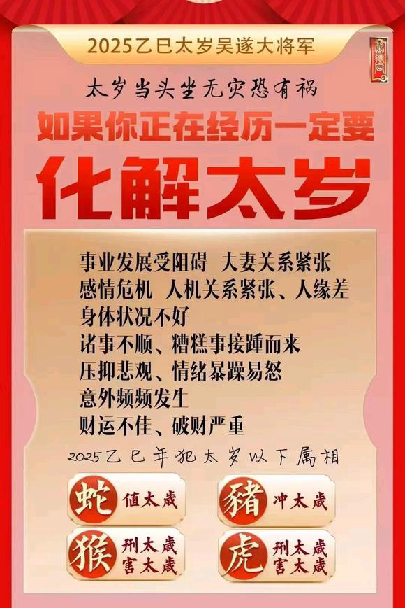  丹棱怎么化太岁-化太岁找田大师- 一对一人工解答